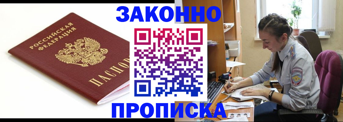 временная прописка в Вологодской области