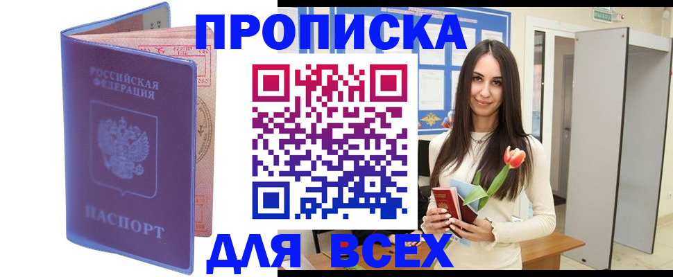 прописка 2025 в Вологодской области